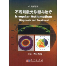 不规则散光诊断与治疗（中文翻译版）