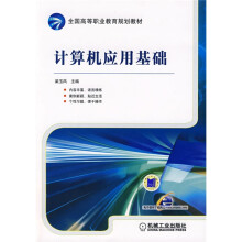 计算机应用基础