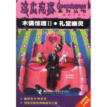 木偶惊魂2：礼堂幽灵