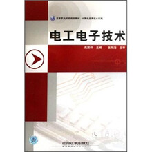 电工电子技术