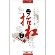 品抬杠悟人生