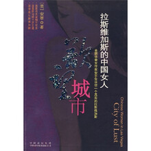 欲望城市：拉斯维加斯的中国女人