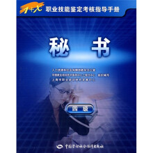 秘书(4级)