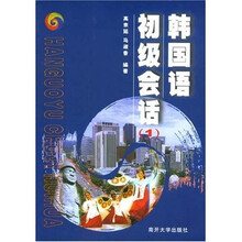 韩国语初级会话1