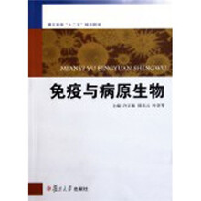 免疫与病原生物