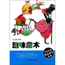 趣味魔术