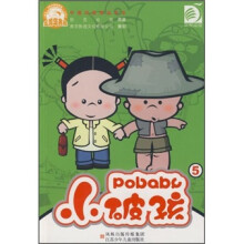 中国动漫精品书系：小破孩5