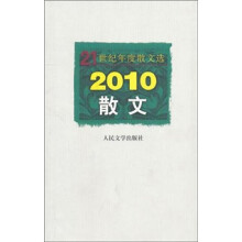 2010散文