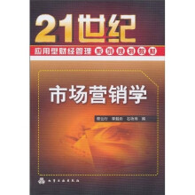 市场营销学