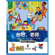 奇妙世界:你好,老师