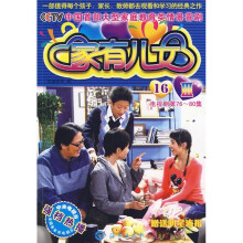 家有儿女Ⅲ16(电视剧)(第76-80集)