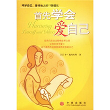 首先学会爱自己
