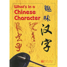 趣味汉字