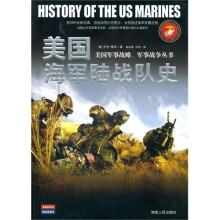 美国海军陆战队史
