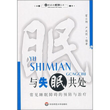与失眠共处：常见睡眠障碍的预防与治疗