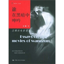 谁在黑暗中呻吟：王樽的电影茶道