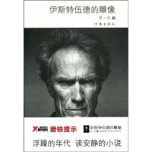 伊斯特伍德的雕像
