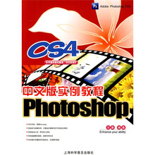 Photoshop CS4中文版实例教程