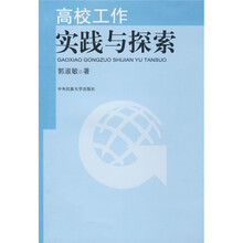 高校工作实践与探索