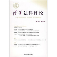 清华法律评论（第2卷第1辑）