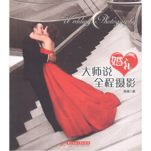 大师说婚礼全程摄影