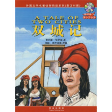 双城记（附CD光盘）