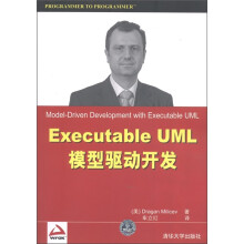 Executable UML模型驱动开发