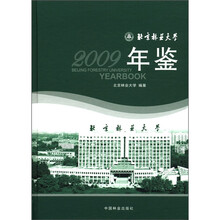 北京林业大学年鉴