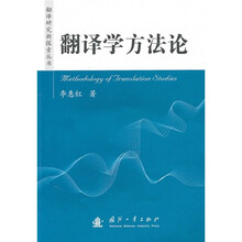 翻译学研究方法论