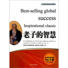 老子的智慧