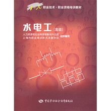水电工(高级)