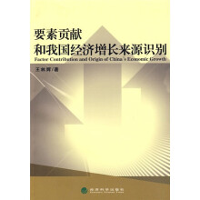 要素贡献和我国经济增长来源识别