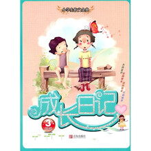 小学生作文金典：成长日记（3年级）