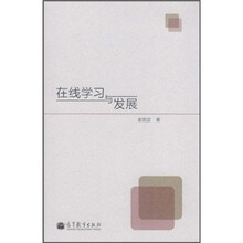 在线学习与发展