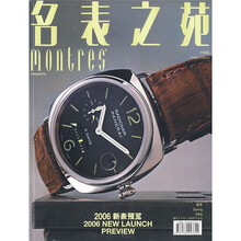 名表之苑：沛纳海（2006中国版）