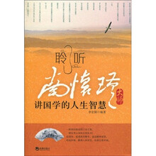 聆听南怀瑾大师讲国学的人生智慧