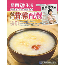 凤凰生活·知食分子的全日营养：产妇营养配餐