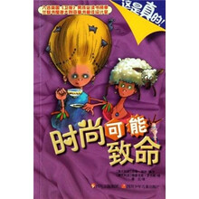 时尚可能致命