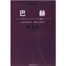 巴赫（黄金版）