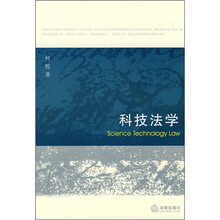 科技法学