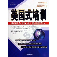 美国式培训：最高效企业成员自述培训经历