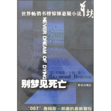 别梦见死亡