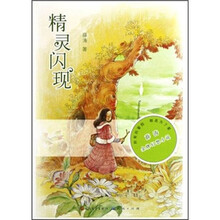 薛涛金牌幻想小说:精灵闪现