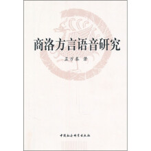 商洛方言语音研究
