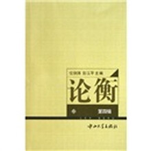 论衡（第4辑）