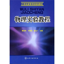 物理实验教程