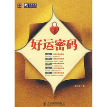 好运密码