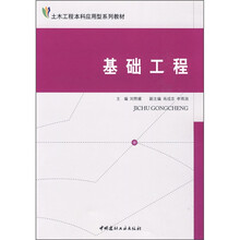 基础工程
