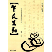 贤文生财