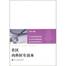 社区内科医生读本